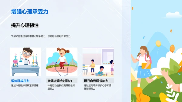体育运动提升生活质量PPT模板