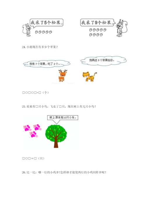 小学一年级数学应用题大全有答案解析.docx