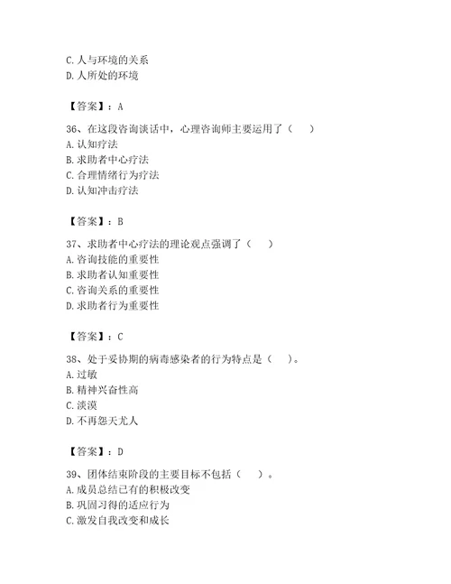 2023心理咨询师二级技能题库有答案解析