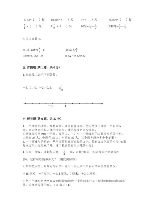 小升初六年级期末试卷精品（名师系列）.docx