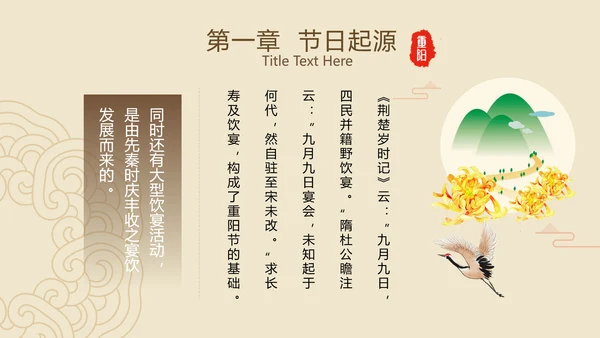 中国风国潮传统佳节九九重阳主题教育PPT