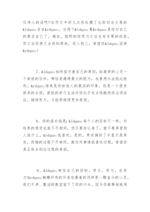 小学三年级中等生评语.docx