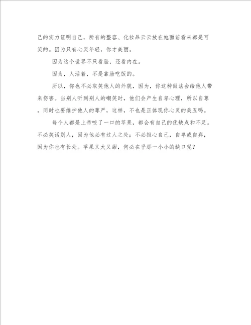 美与丑作文800字