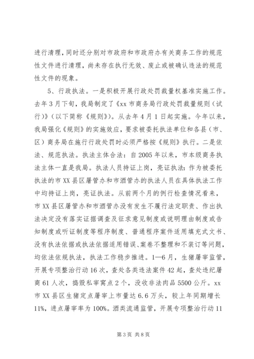 商务局依法行政工作汇报 (2).docx