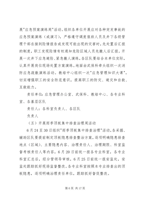 适合安全月的活动方案[XX年安全月活动方案].docx