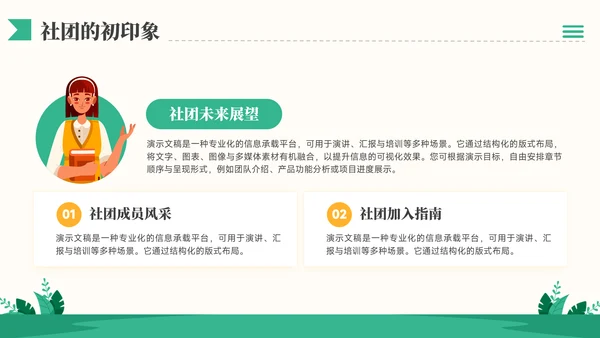 黄绿色插画风社团招新社团介绍通用模板PPT模板
