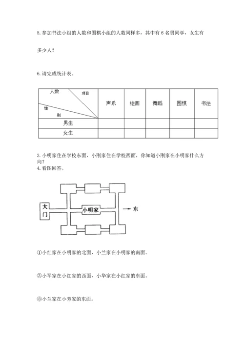 人教版三年级下册数学期中测试卷附答案【巩固】.docx