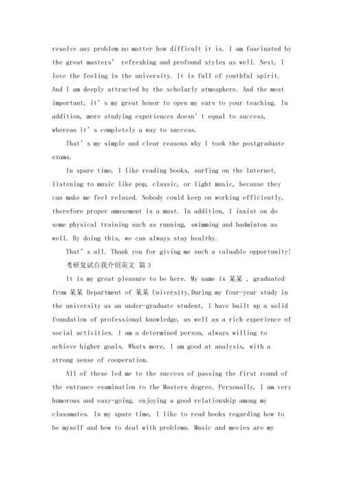 考研复试自我介绍英文（精选8篇）.docx