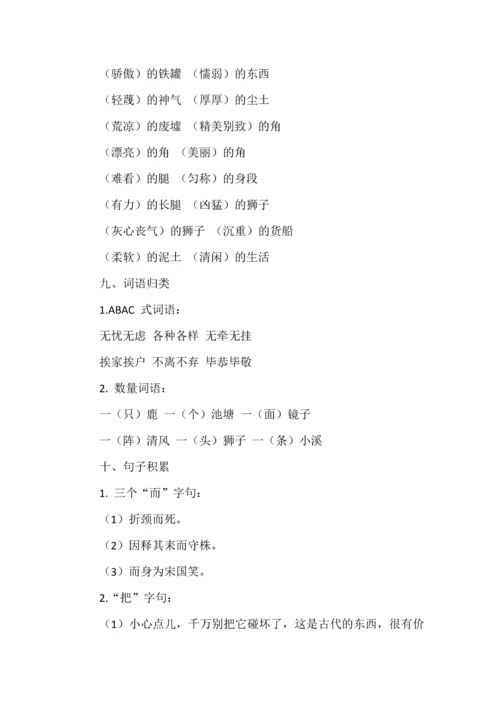 部编版语文三年级下册全册知识点汇总.docx