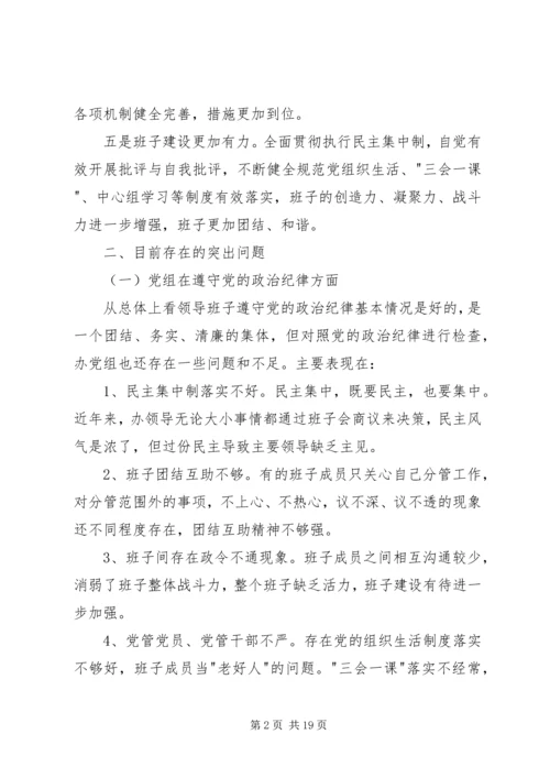 党的群众路线教育实践活动整改方案.docx