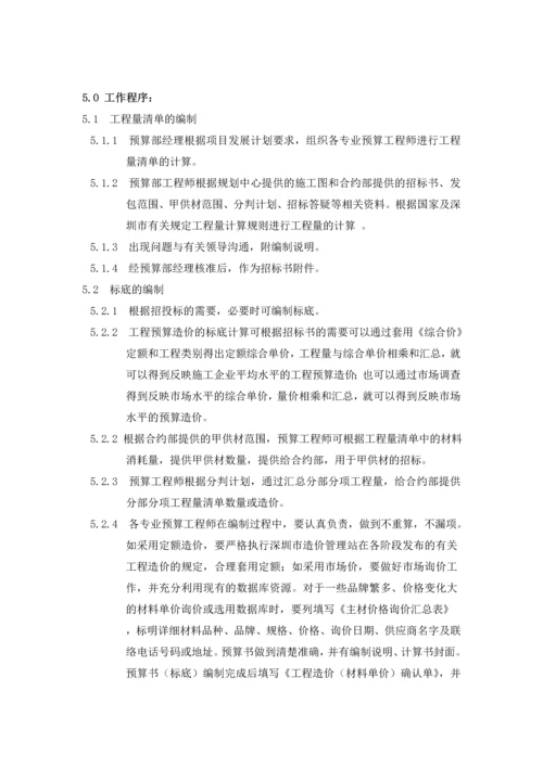 工程量清单、标底编制作业指导书.docx