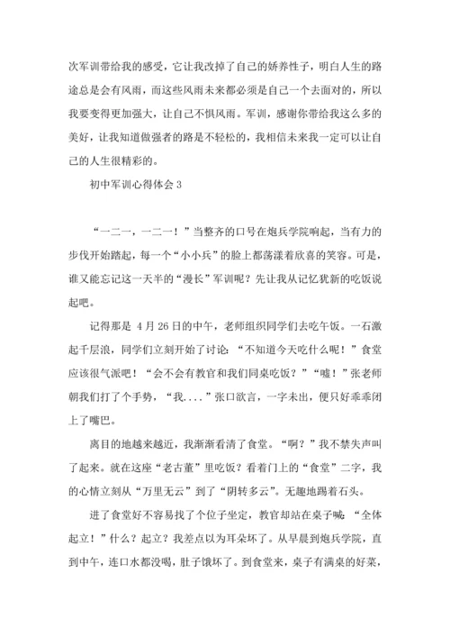 初中军训心得体会集合15篇 (2).docx