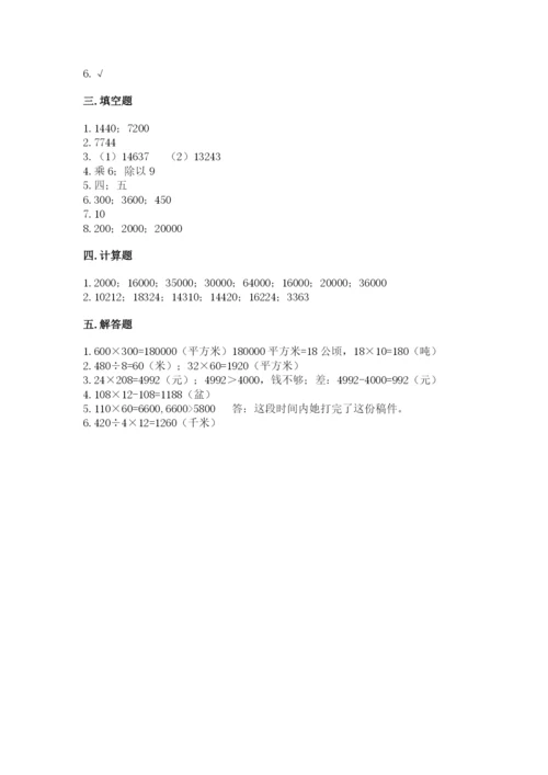 冀教版四年级下册数学第三单元 三位数乘以两位数 测试卷附参考答案（综合卷）.docx