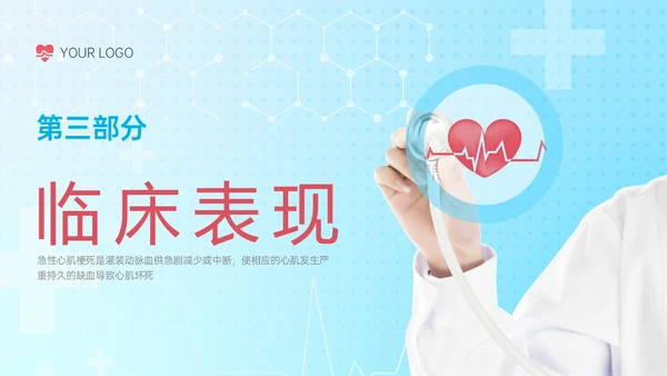 蓝色红色实拍心机梗死病人护理心肌