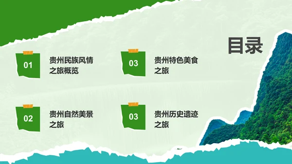 绿色摄影风贵州民族风情与自然美景之旅PPT模板