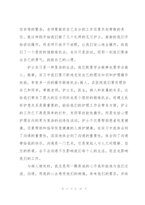 护士实习心得体会感想.docx