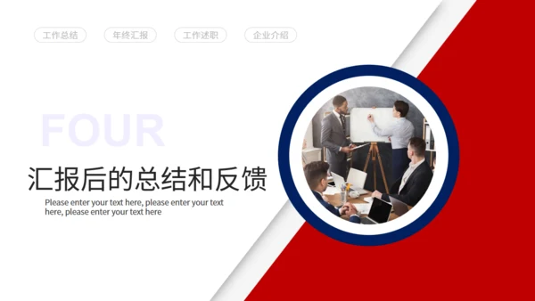 职场汇报工作技巧通用PPT课件模板