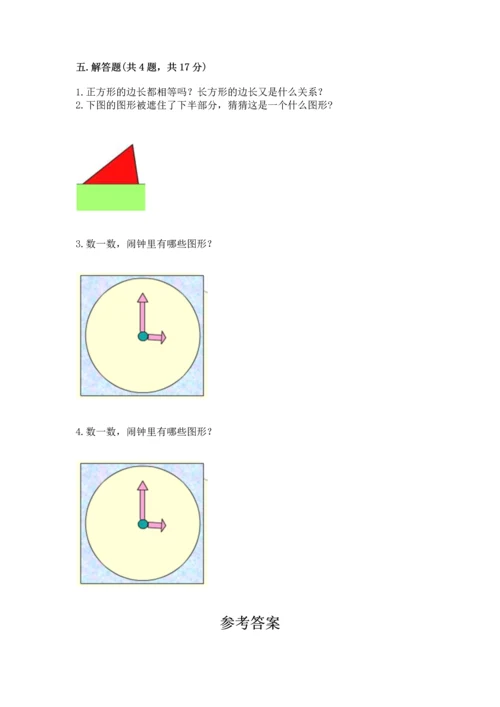 苏教版一年级下册数学第二单元 认识图形（二） 测试卷及一套完整答案.docx