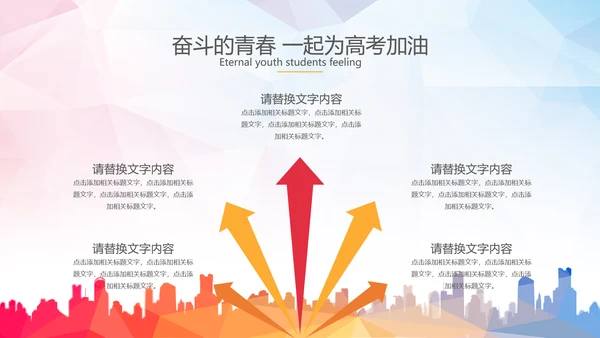 拼搏努力奋斗决战高考加油励志PPT模板