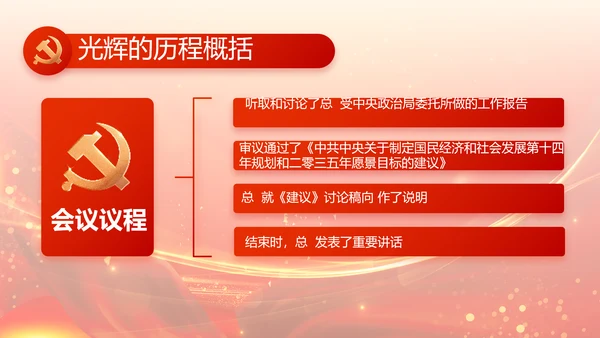 红色党建党支部述职报告动态PPT党课
