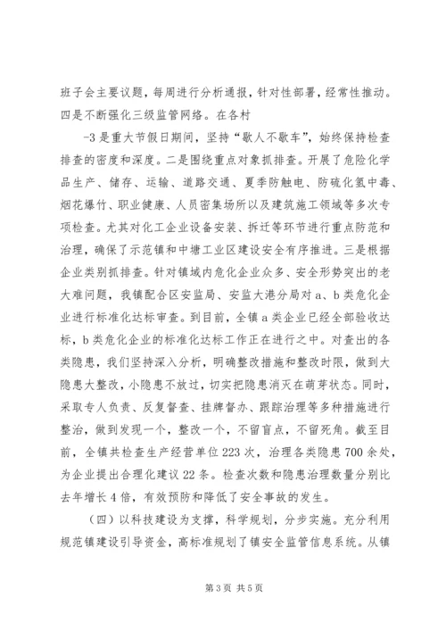 安全监管规范镇建设情况汇报.docx