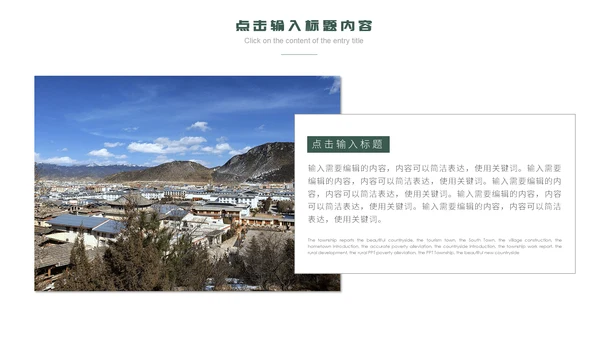 美丽风光乡村旅游产业宣传通用PPT模板