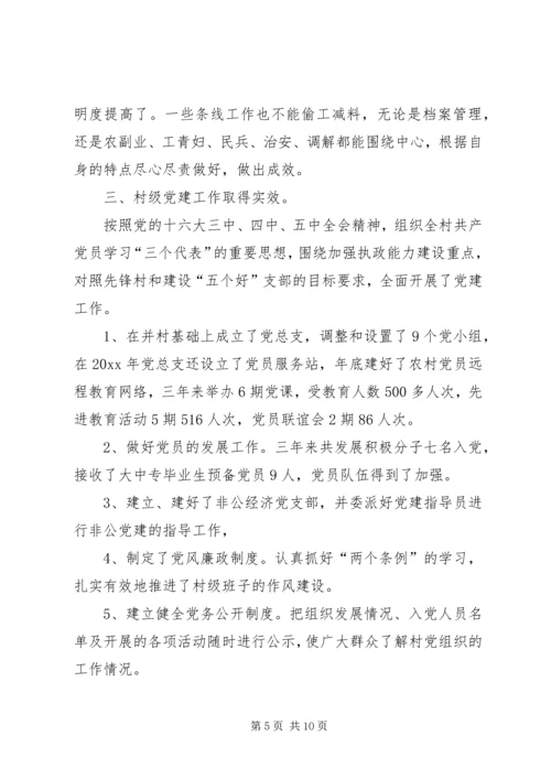 换届选举党员大会上的报告.docx