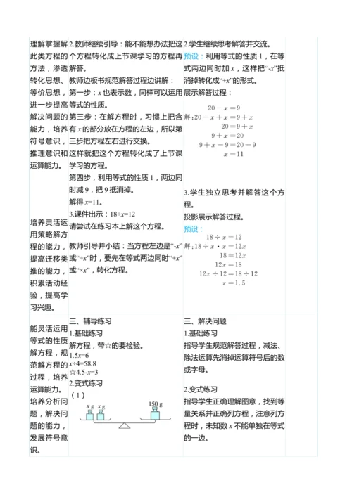 （大单元整体教学）5.7解方程（2）（表格式）教学设计 人教版 五年级上册数学