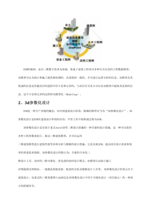 建筑信息模型应用现状及发展研究.docx