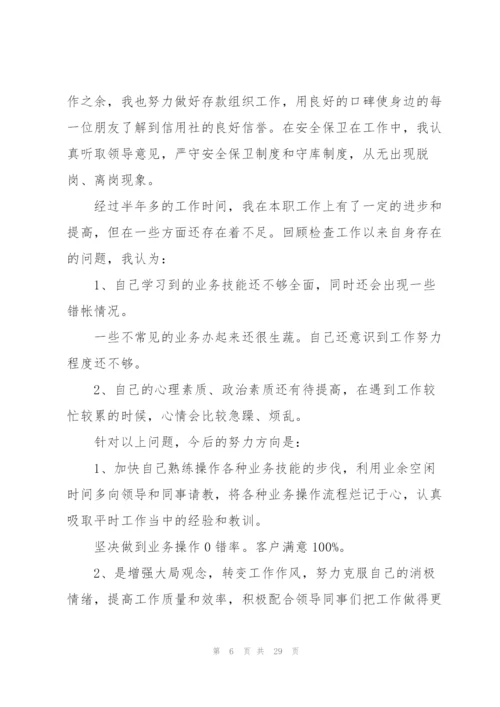 银行员工工作心得通用10篇.docx