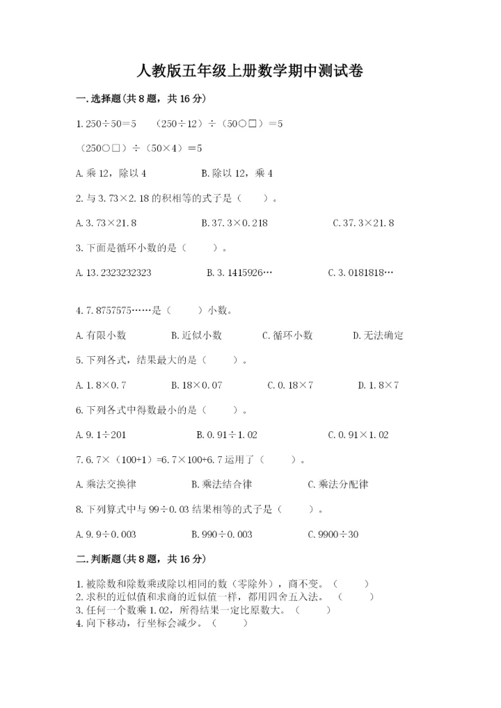 人教版五年级上册数学期中测试卷含解析答案.docx