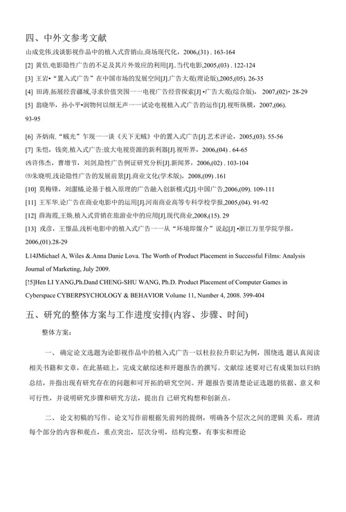 论影视作品中的植入式广告