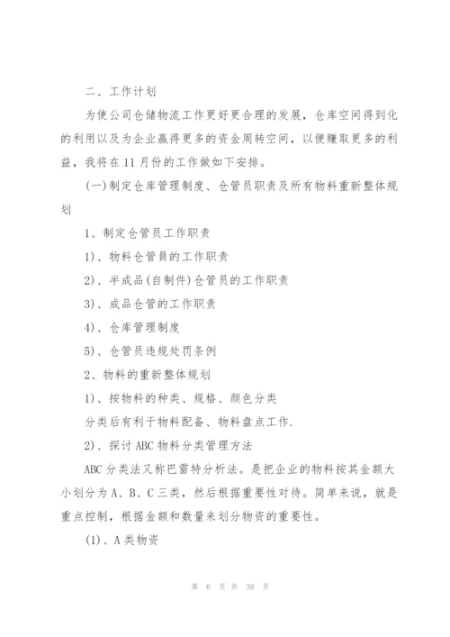 仓库月度工作总结报告10篇.docx