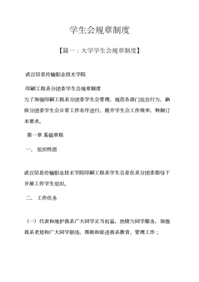 学生会专项规章新规制度.docx