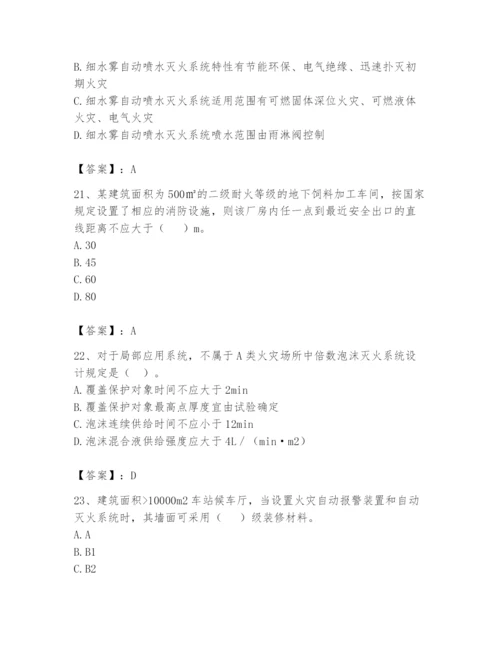 注册消防工程师之消防安全技术实务题库含答案【模拟题】.docx