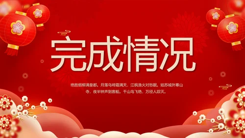 红色喜庆年货节过年礼品PPT动态模板