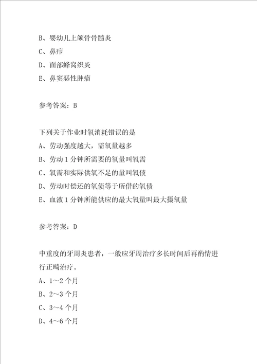 21年全科主治经典例题5辑