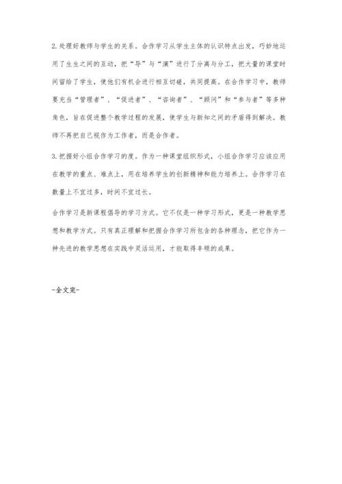 小组合作学习小议.docx