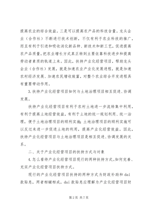 产业化经营扶持政策调研报告范文.docx