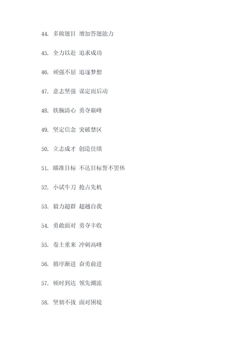 宣城高考誓师口号霸气