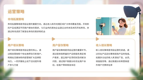 棕色卡通风网络行业商业计划书PPT
