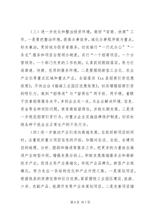 县招商局招商引资工作汇报材料.docx