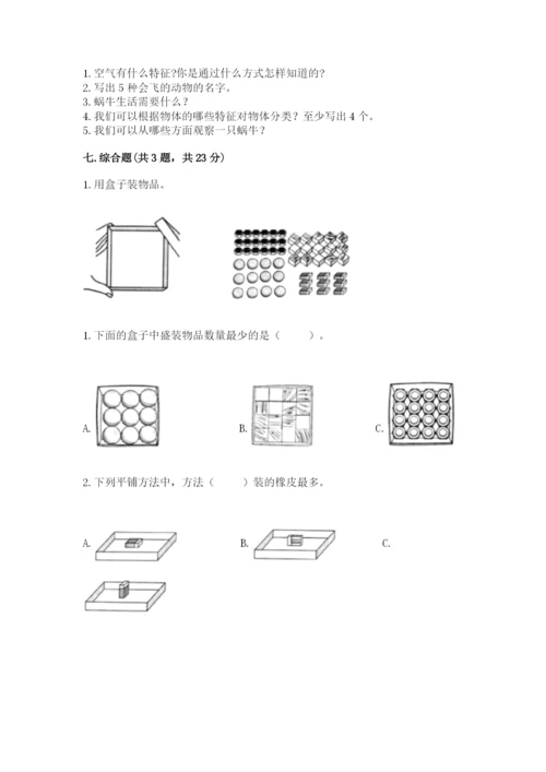 教科版一年级下册科学期末测试卷精品（名校卷）.docx
