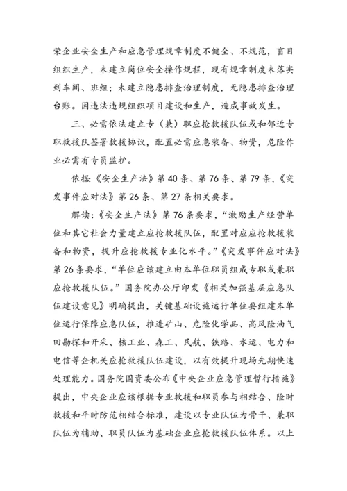 应急管理九条标准规定宣传专业方案.docx