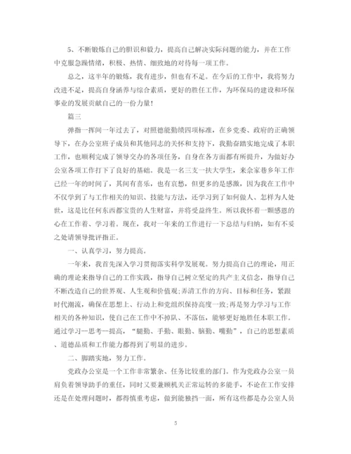 精编之办公室个人年终工作总结1000字范文集锦.docx