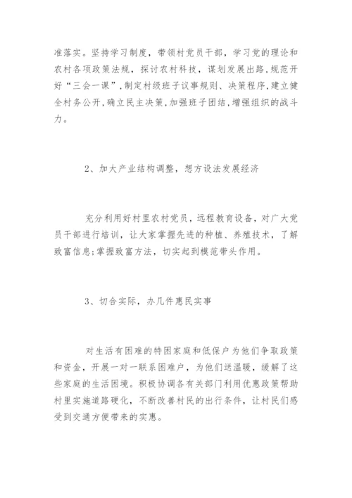 农村第一书记调研报告.docx