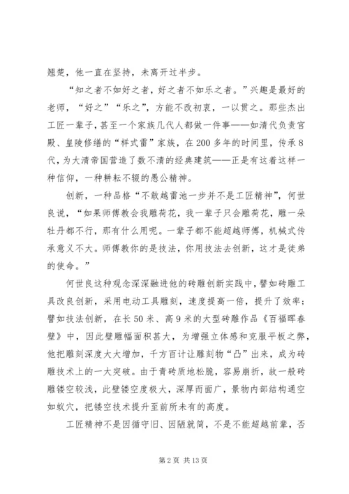 匠心筑梦的精神演讲稿 (2).docx