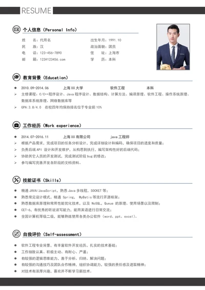 简洁大气工程师个人简历模板word简历模板