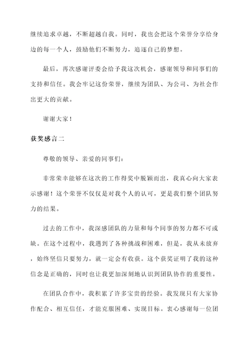 工作得奖的获奖感言