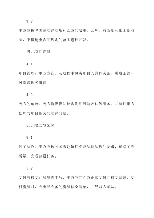 投资建房协议书